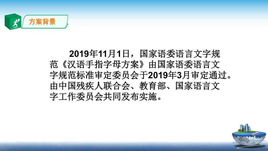 《汉语手指字母方案》培训和教学课件.pptx_第2页