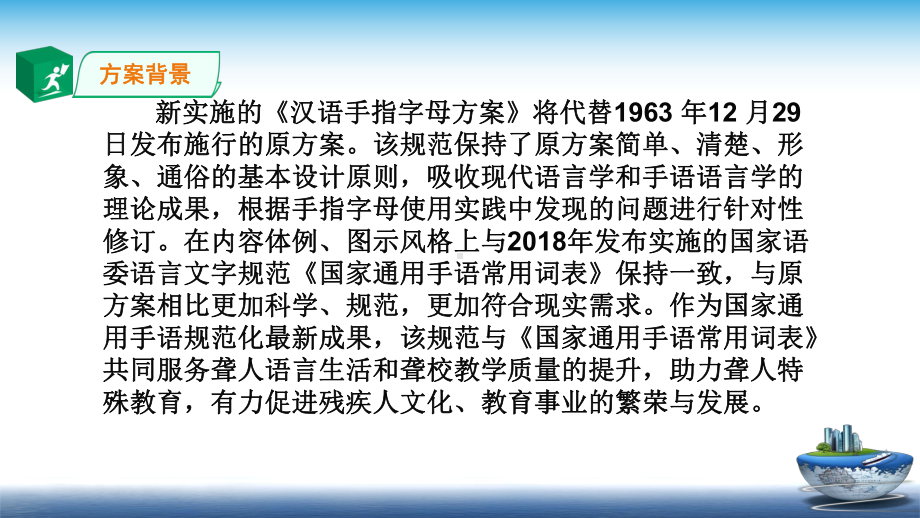 《汉语手指字母方案》培训和教学课件.pptx_第3页