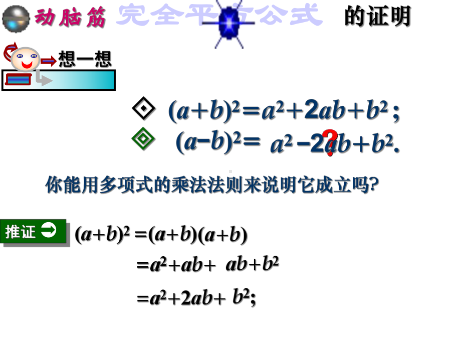 平方差公式与完全平方公式PPT教学课件.ppt_第3页