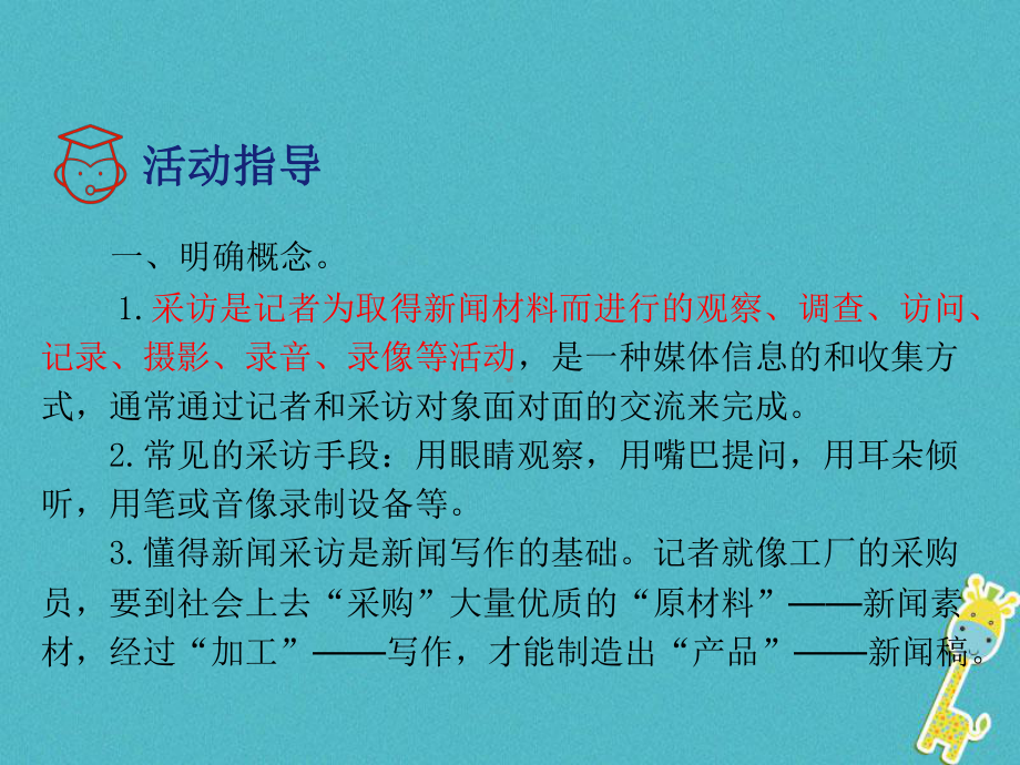 人教部编版八上第一单元《新闻采访》课件(共12张).pptx_第3页