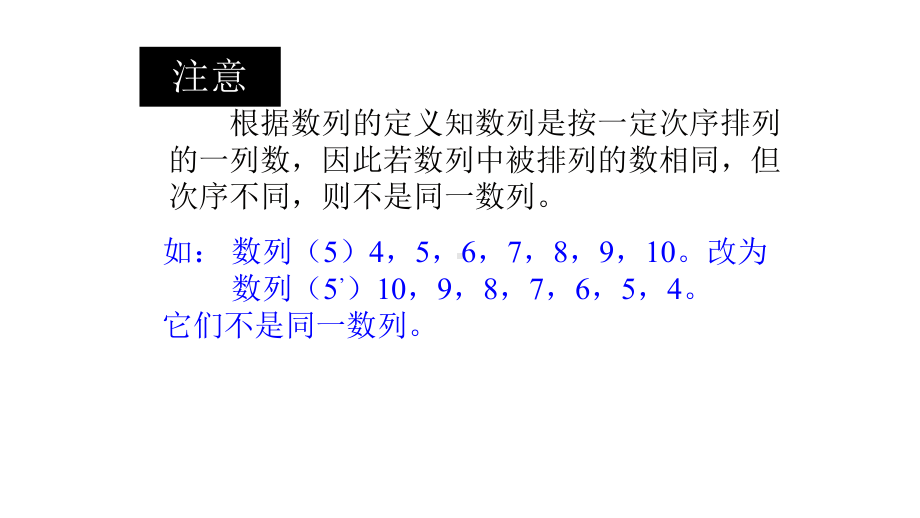 高中数学之数列课件.pptx_第3页