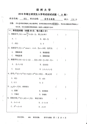 2016年扬州大学硕士考研专业课真题831.pdf