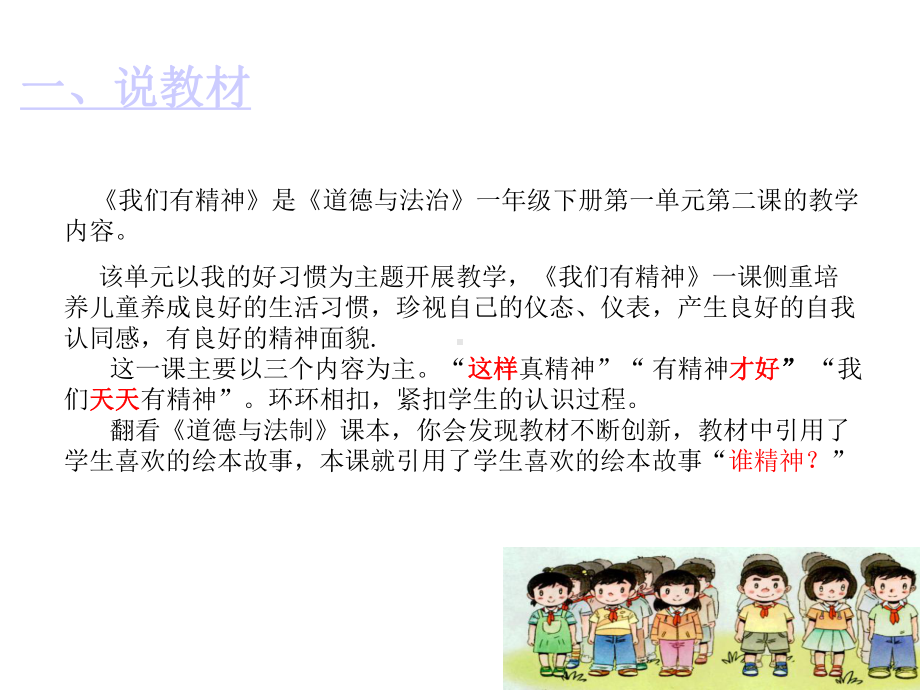 《我们有精神》说课课件.ppt_第3页