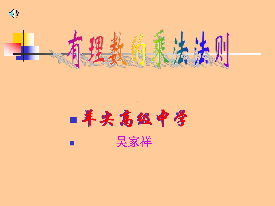 有理数的乘法法则精选教学课件.ppt_第2页