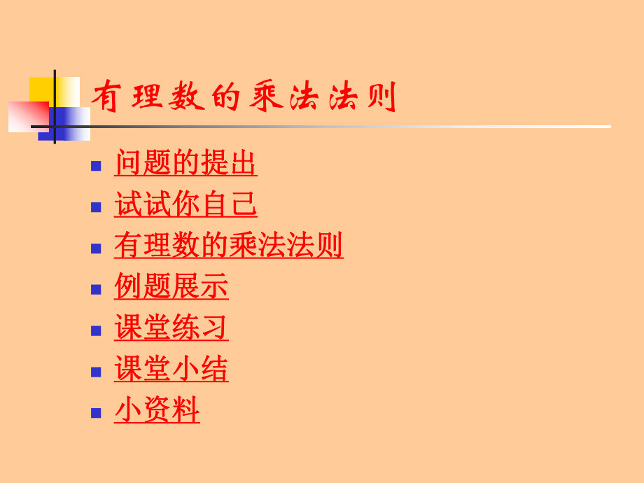 有理数的乘法法则精选教学课件.ppt_第3页