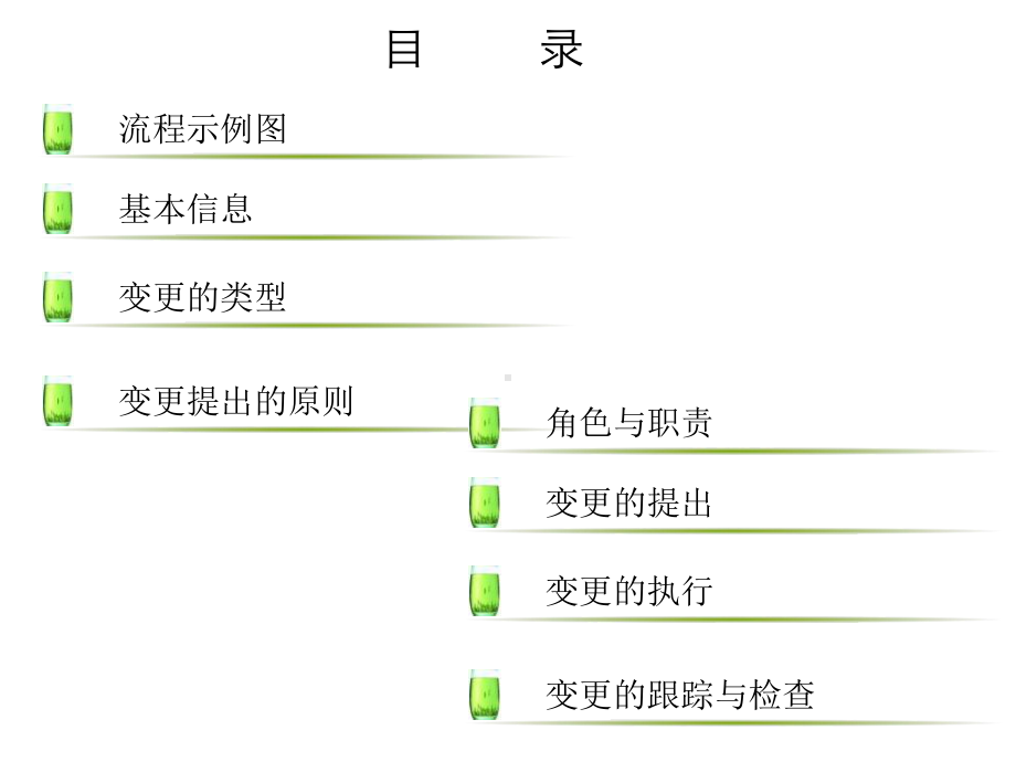 项目变更管理流程课件.ppt_第3页