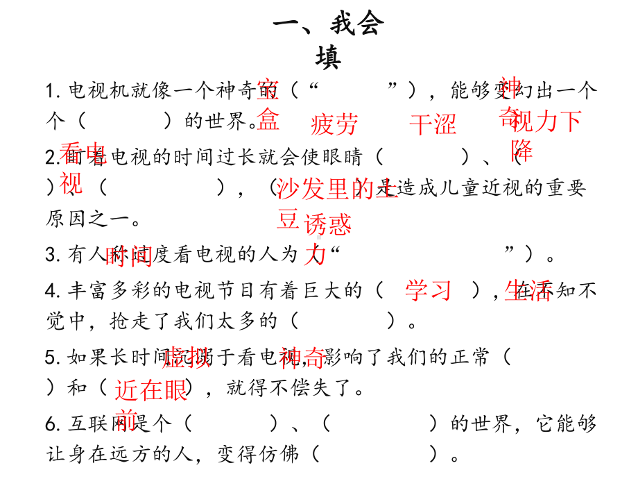 [部编版]小学四年级上册《道德与法治》第三单元-信息万花筒复习课件.pptx_第3页