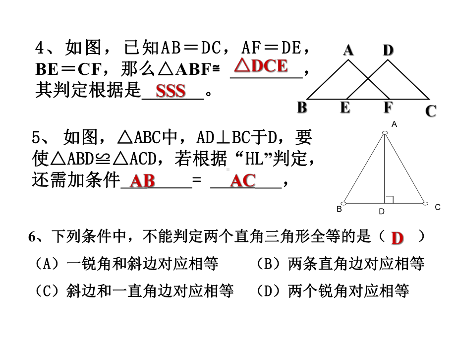 《12.2全等三角形的判定》复习课件(共16张PPT).ppt_第3页