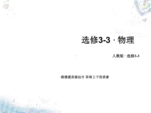 高中物理选修33固体课件新人教版选修33.ppt