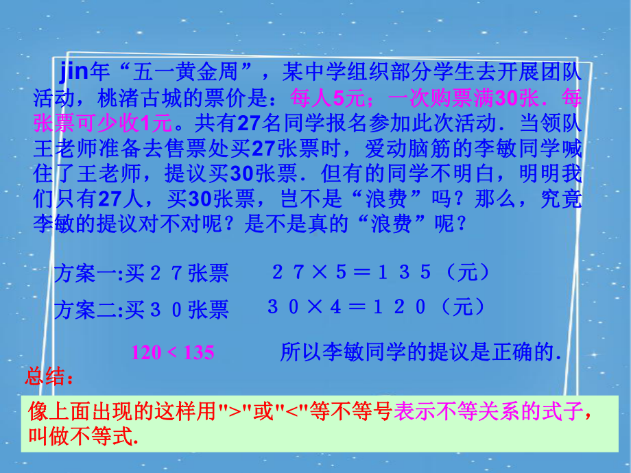 不等式与不等式组课件.pptx_第1页