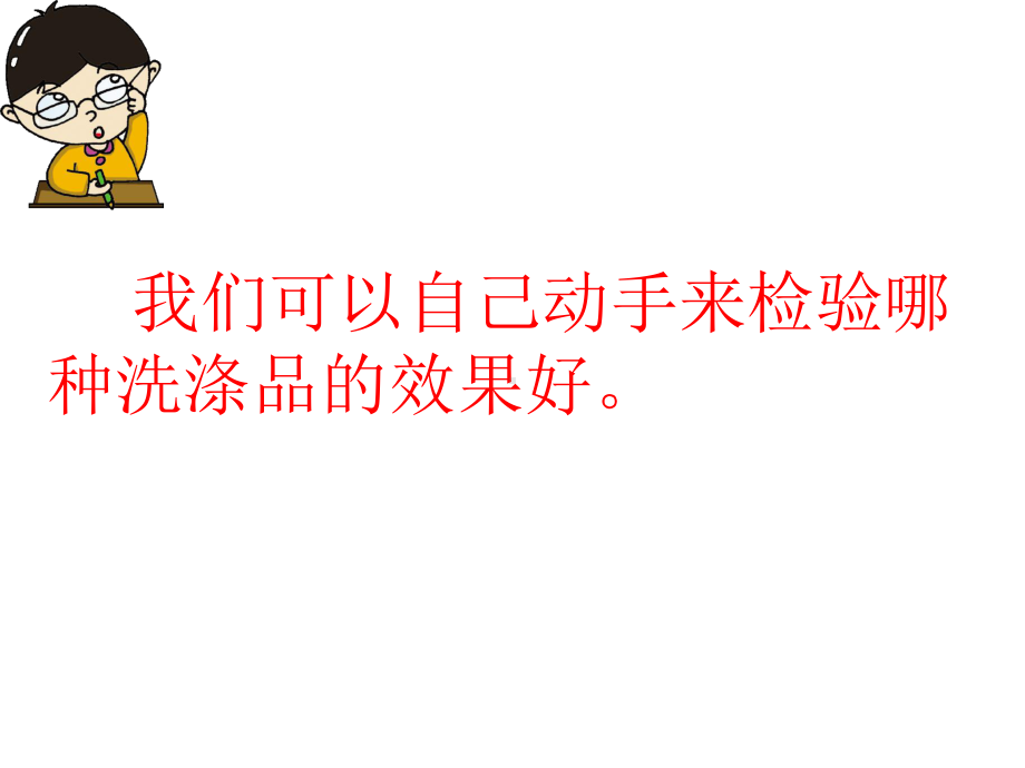 洗衣服的学问课件.ppt_第3页