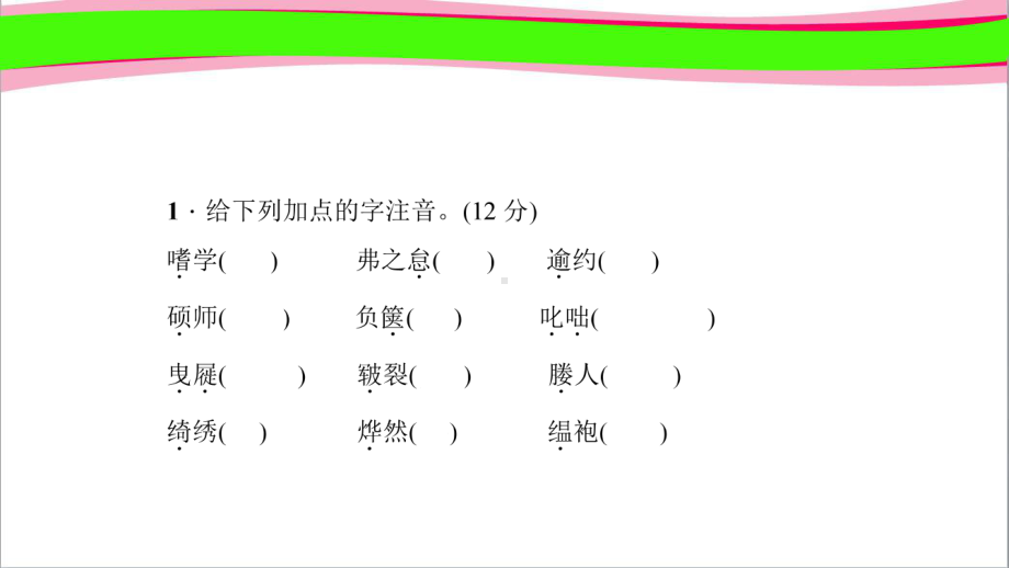 送东阳马生序作业课件(课程配套练习)省一等奖课件.ppt_第1页