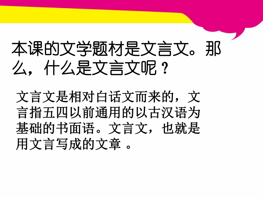 人教版小学语文六年级下册1文言文两则课件.ppt_第2页