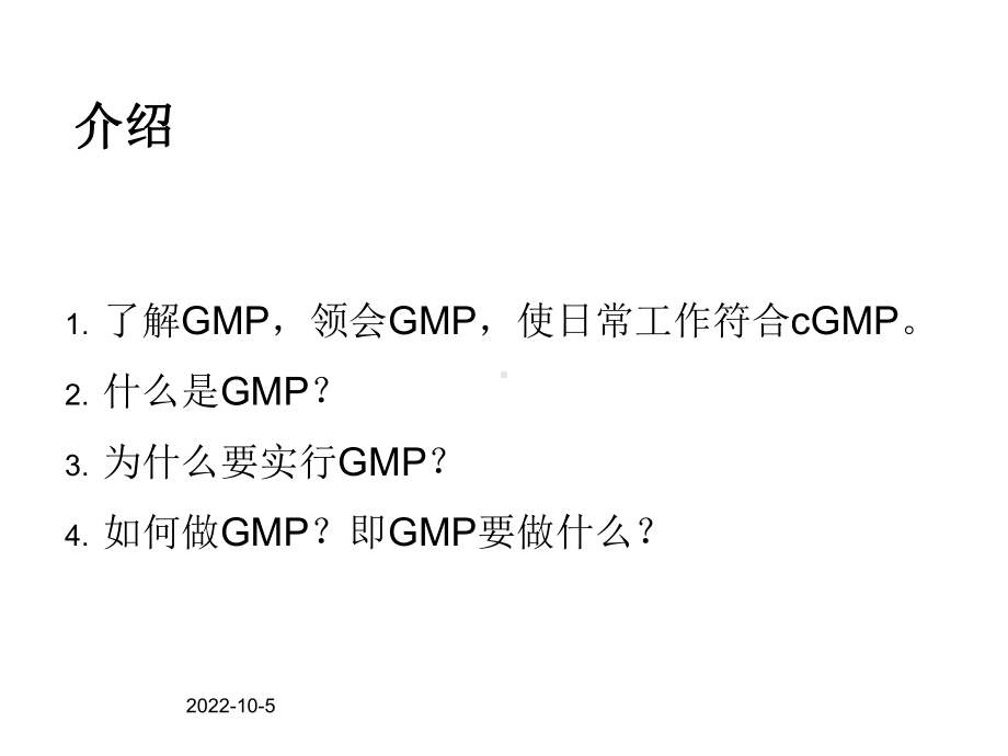 GMP规范培训主管版(PPT课堂).ppt_第3页