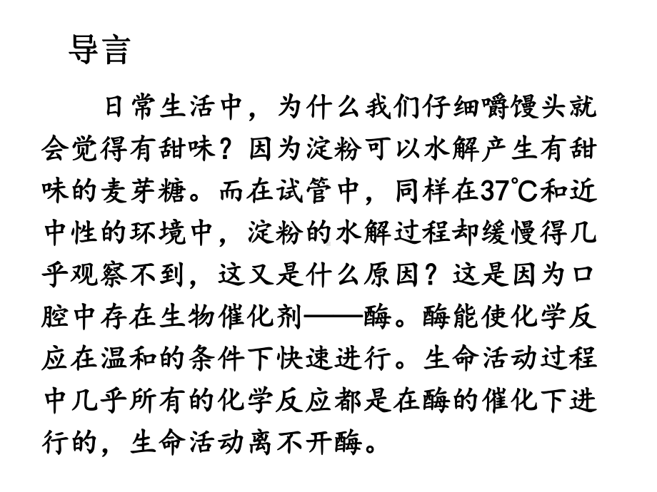 中职生物化学课件第4章.ppt_第3页