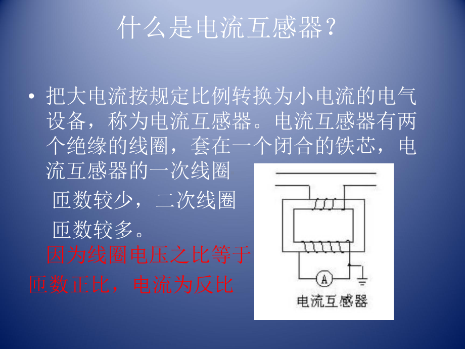 电流互感器和电压互感器课件.pptx_第3页