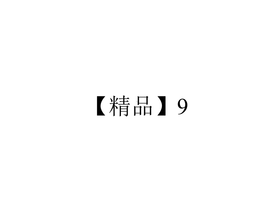 （精品）9.3抗战胜利阅兵之爱国主义主题班会PPT课件-纪念伟大的民族胜利、传承不屈的民族精神.ppt_第1页