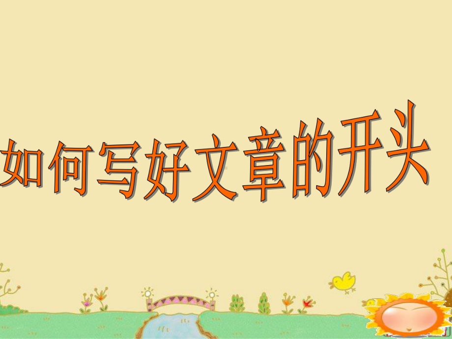 小学六年级语文作文复习课件.ppt_第1页