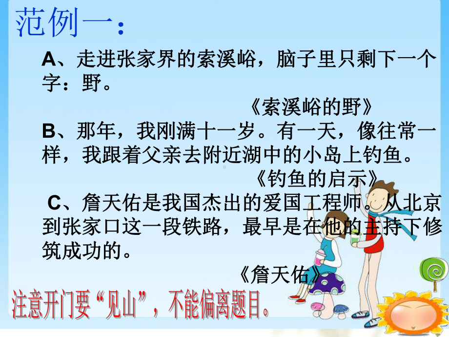 小学六年级语文作文复习课件.ppt_第3页