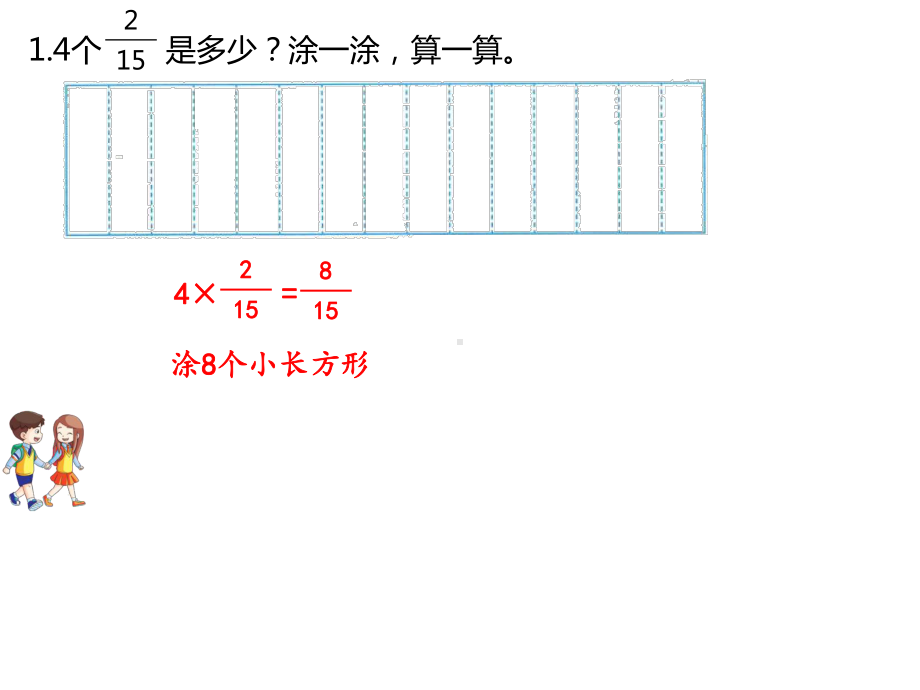 五年级数学下册课本习题课件第3单元分数乘法北师大版-2.pptx_第2页