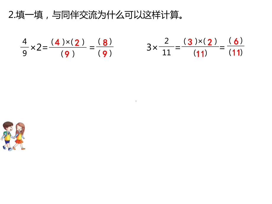 五年级数学下册课本习题课件第3单元分数乘法北师大版-2.pptx_第3页