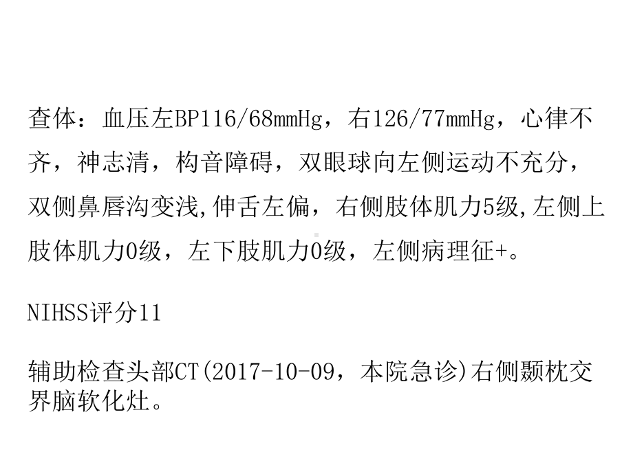 取栓病例术中治疗策略调整病例分享.ppt_第3页