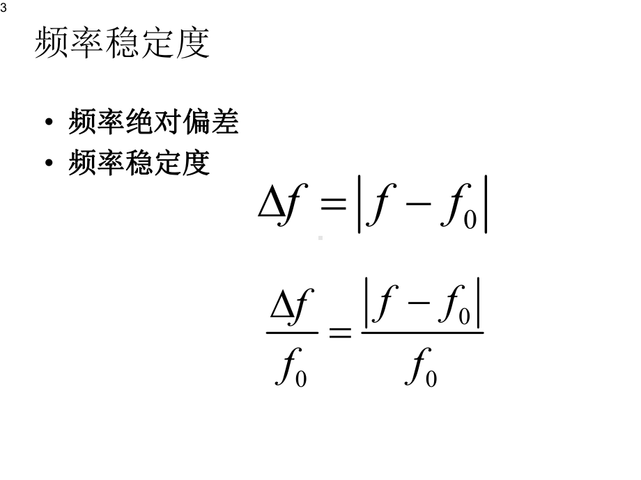 石英晶体振荡器课件.ppt_第3页