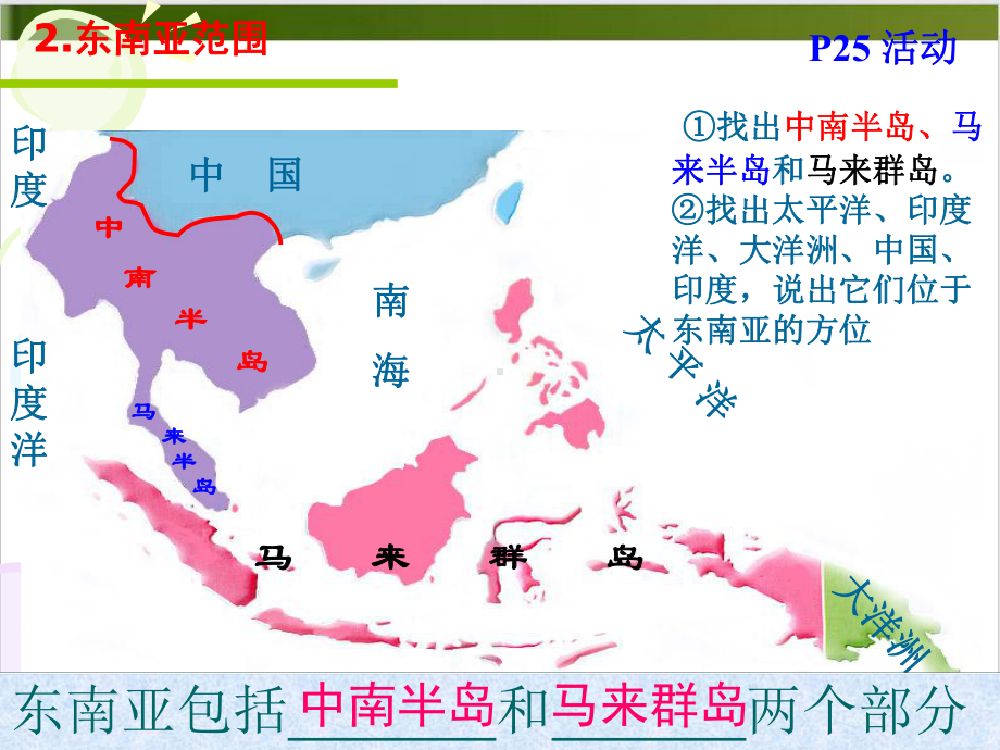 人教版初中地理课件《东南亚》优秀课件1.ppt_第3页