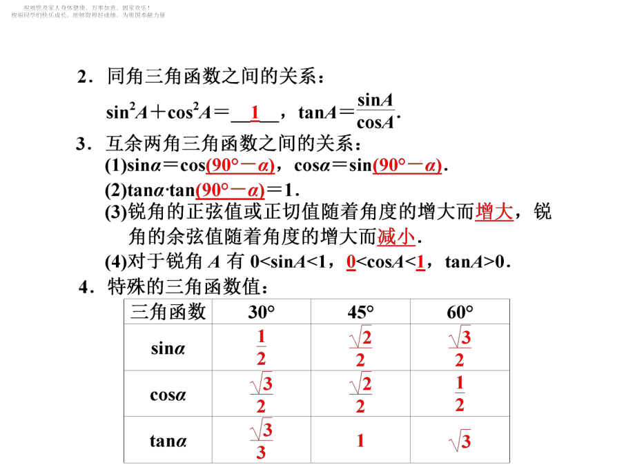 中考数学复习课件锐角三角函数和解直角三角形-2.ppt_第2页