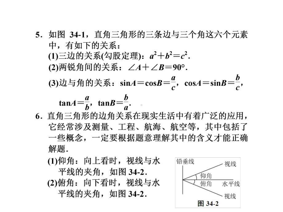 中考数学复习课件锐角三角函数和解直角三角形-2.ppt_第3页