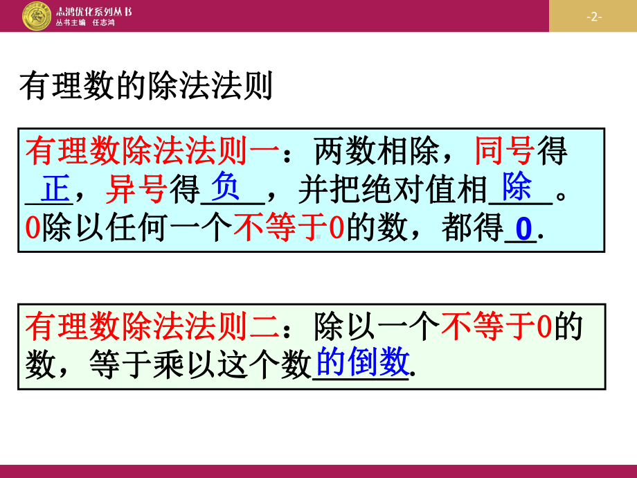 有理数的除法公开课获奖课件.ppt_第2页