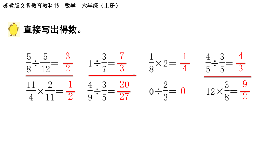 苏教版六年级上册数学第五单元分数四则混合运算课件.pptx_第2页