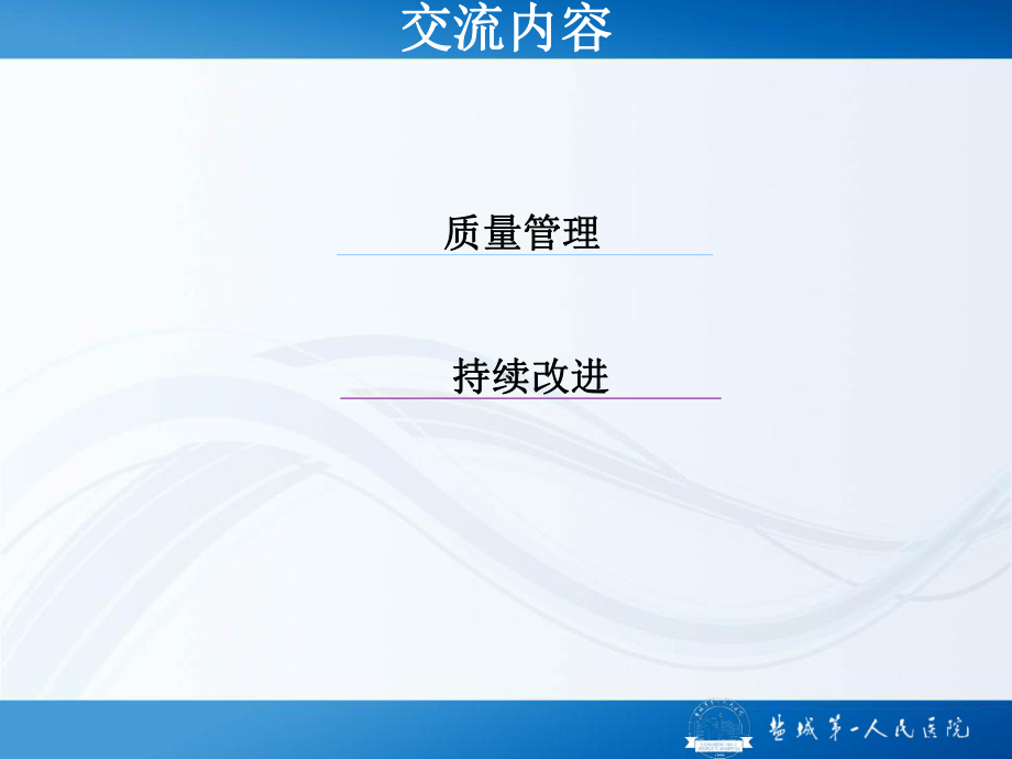 护理质量管理与pdca课件.ppt_第2页