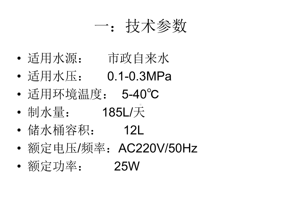 RO反渗透纯水机制水原理以及常见问题介绍.ppt_第2页