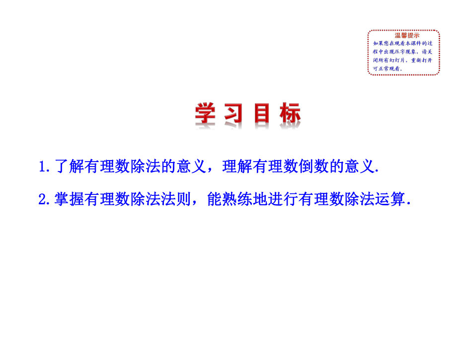 （同步教学课件）：210-有理数的除法(共20-公开课一等奖课件)-公开课一等奖课件.ppt_第2页