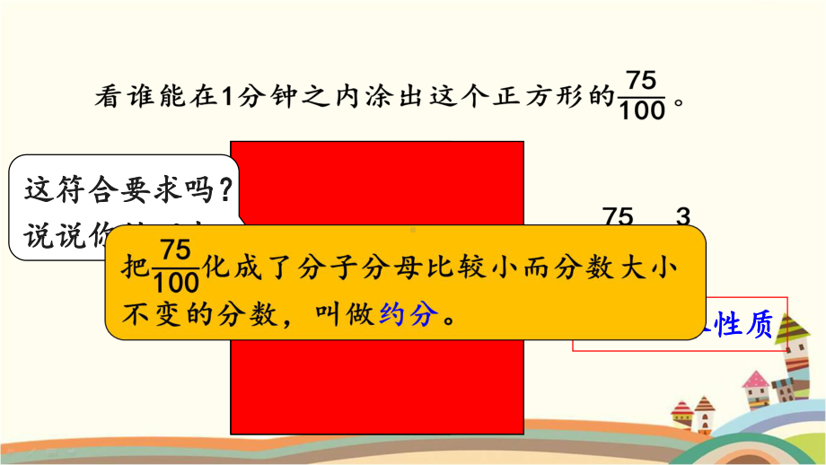 人教部编版五年级数学下册《444约分》优质课件(完美版).pptx_第2页