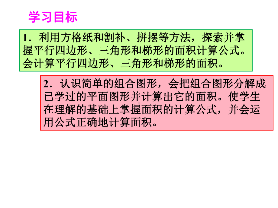 五年级上册数学第六单元整理与复习.ppt_第2页