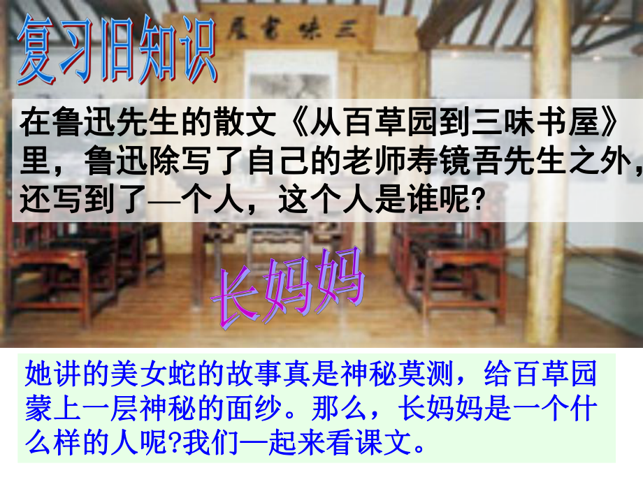 《阿长与山海经》ppt.ppt_第2页