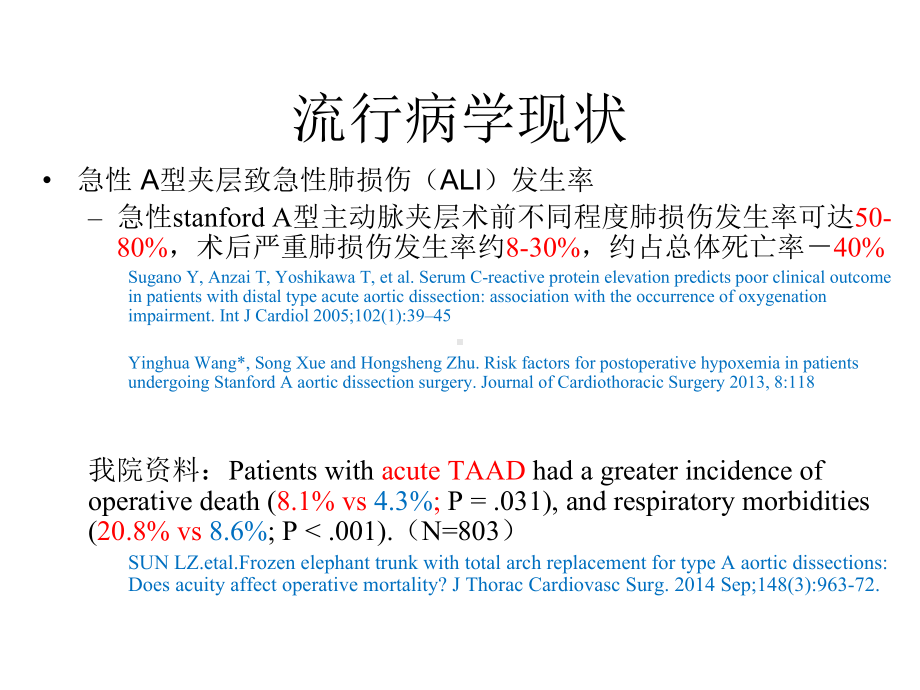 急性stanford-A型主动脉夹层围术期.pptx_第3页