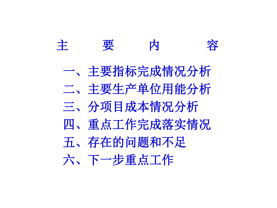 月度经济活动分析模板课件.ppt_第3页