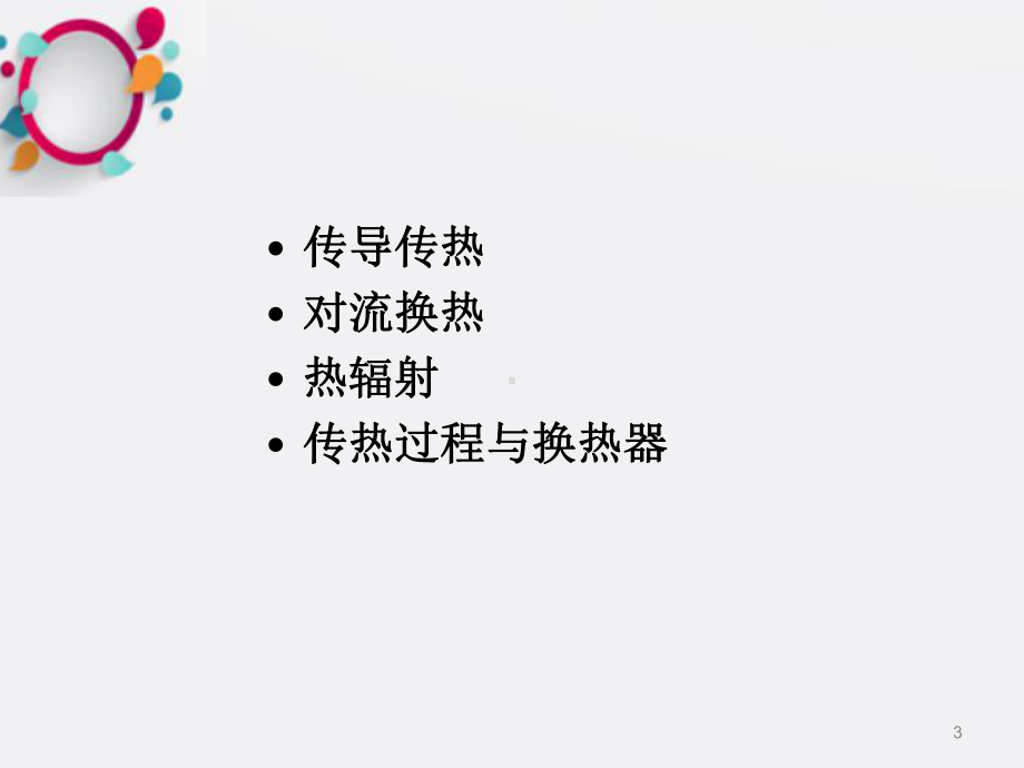 《传热学热传导》课件2.ppt_第3页