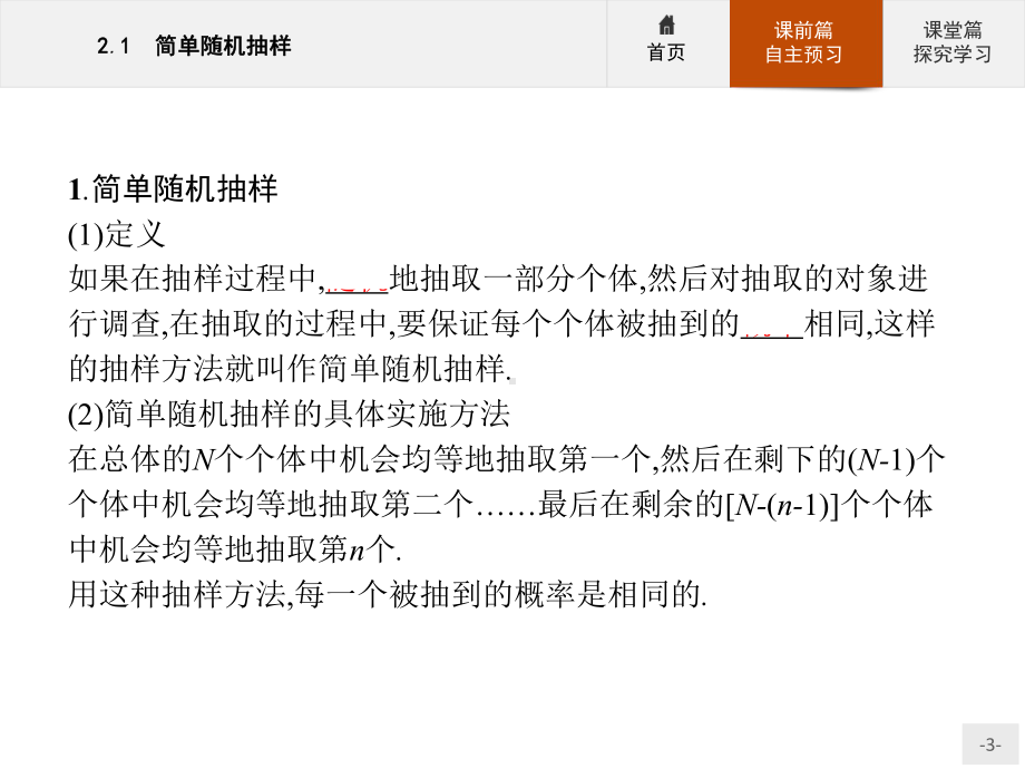 数学北师大版必修3课件：121简单随机抽样.pptx_第3页