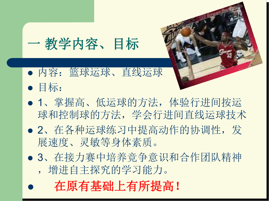 篮球运球体育课件.ppt_第2页