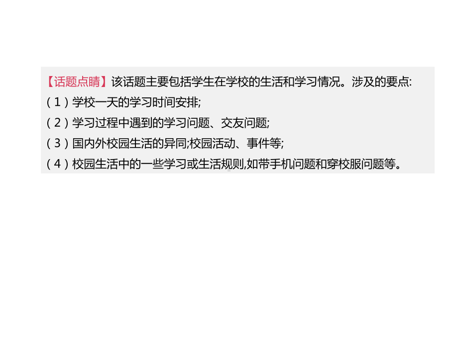 单元浙江专版2020中考英语复习方案第一篇教材考点梳理话题写作单元三课件.pptx_第2页