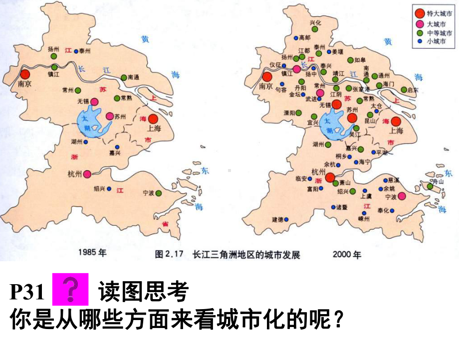 城市与城市化PPT教学课件.ppt_第2页