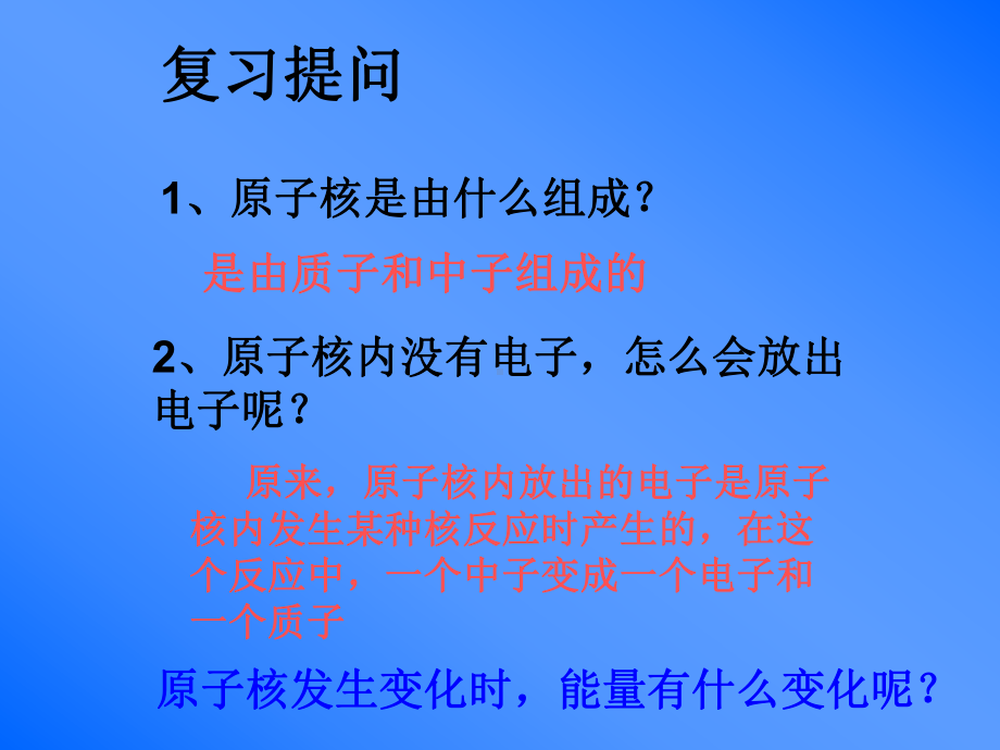 九年级新人教版物理核能优秀课件(同名769).ppt_第2页