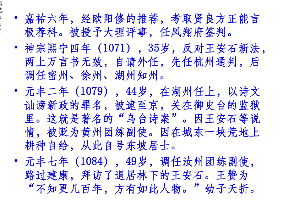 研究性学习苏轼课件.ppt_第3页