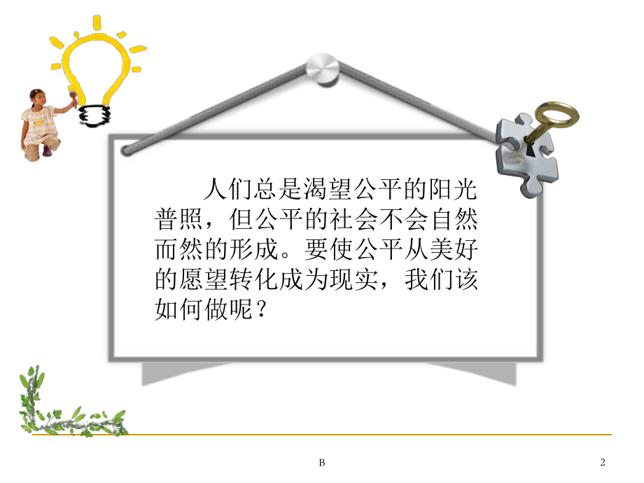 《公平正义的守护》课件2.ppt_第2页