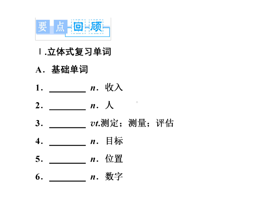 外研版高中英语必修三模块提升2.pptx--（课件中不含音视频）_第3页