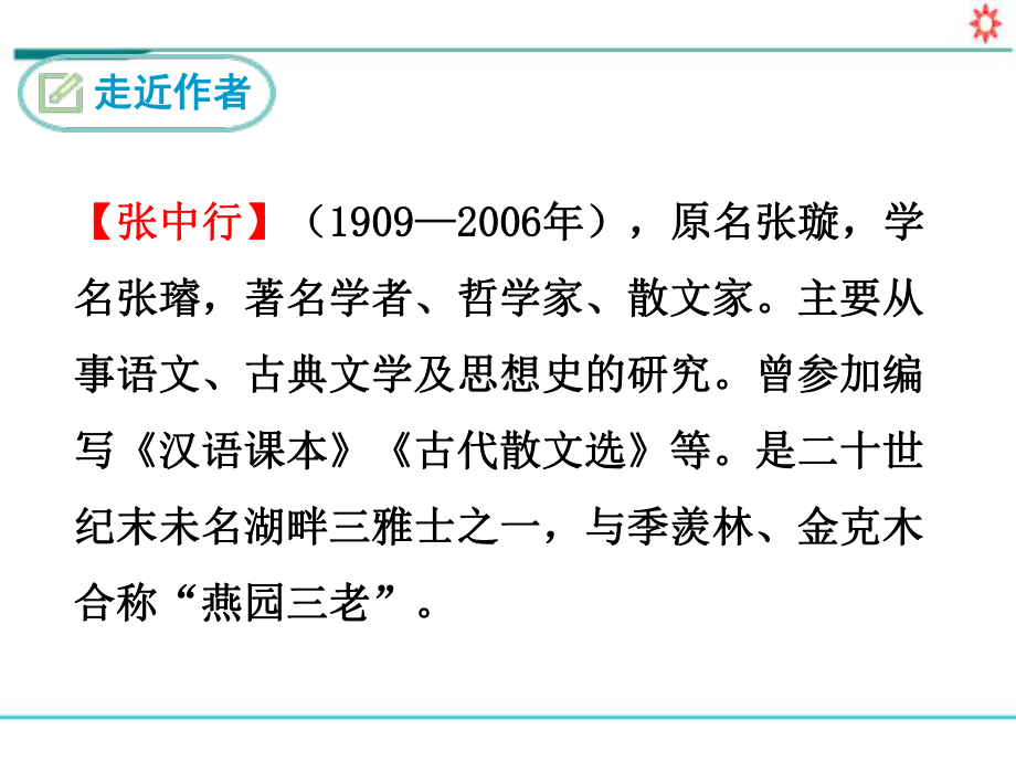 人教版七年级语文下册教学课件《叶圣陶先生二三事》(同名1697).ppt_第3页